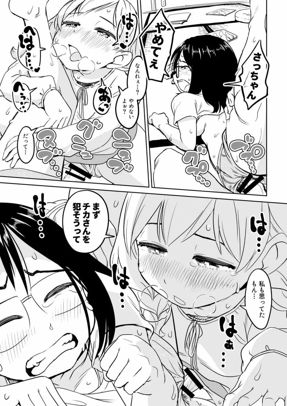 ちんこが生えたらどうするか？ 近所のお姉さん編 - page3