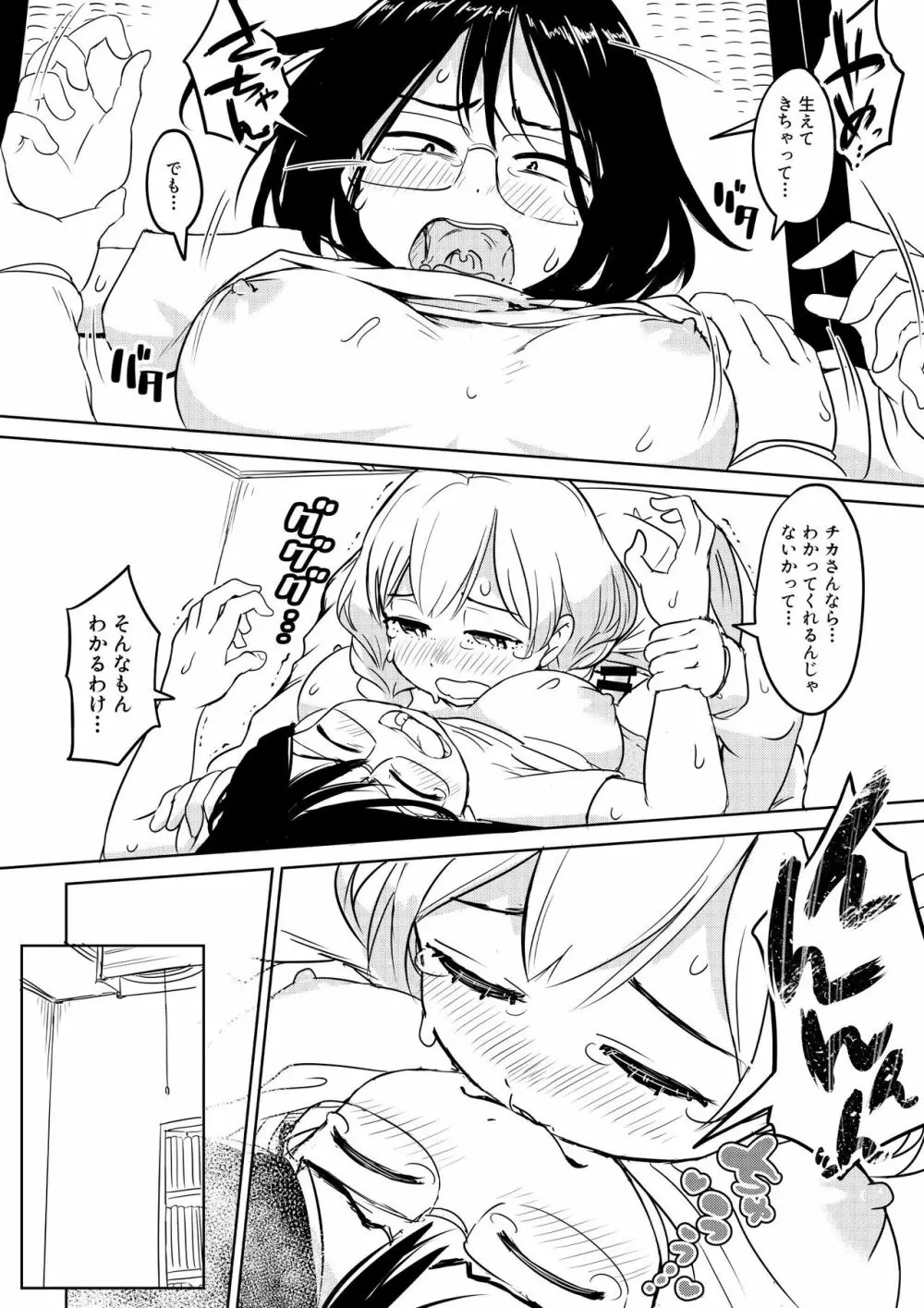 ちんこが生えたらどうするか？ 近所のお姉さん編 - page6