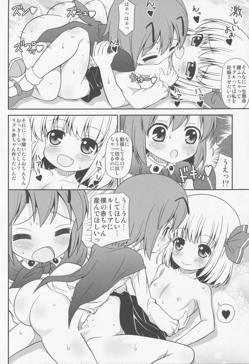 蛍の光は常闇に消ゆ - page17
