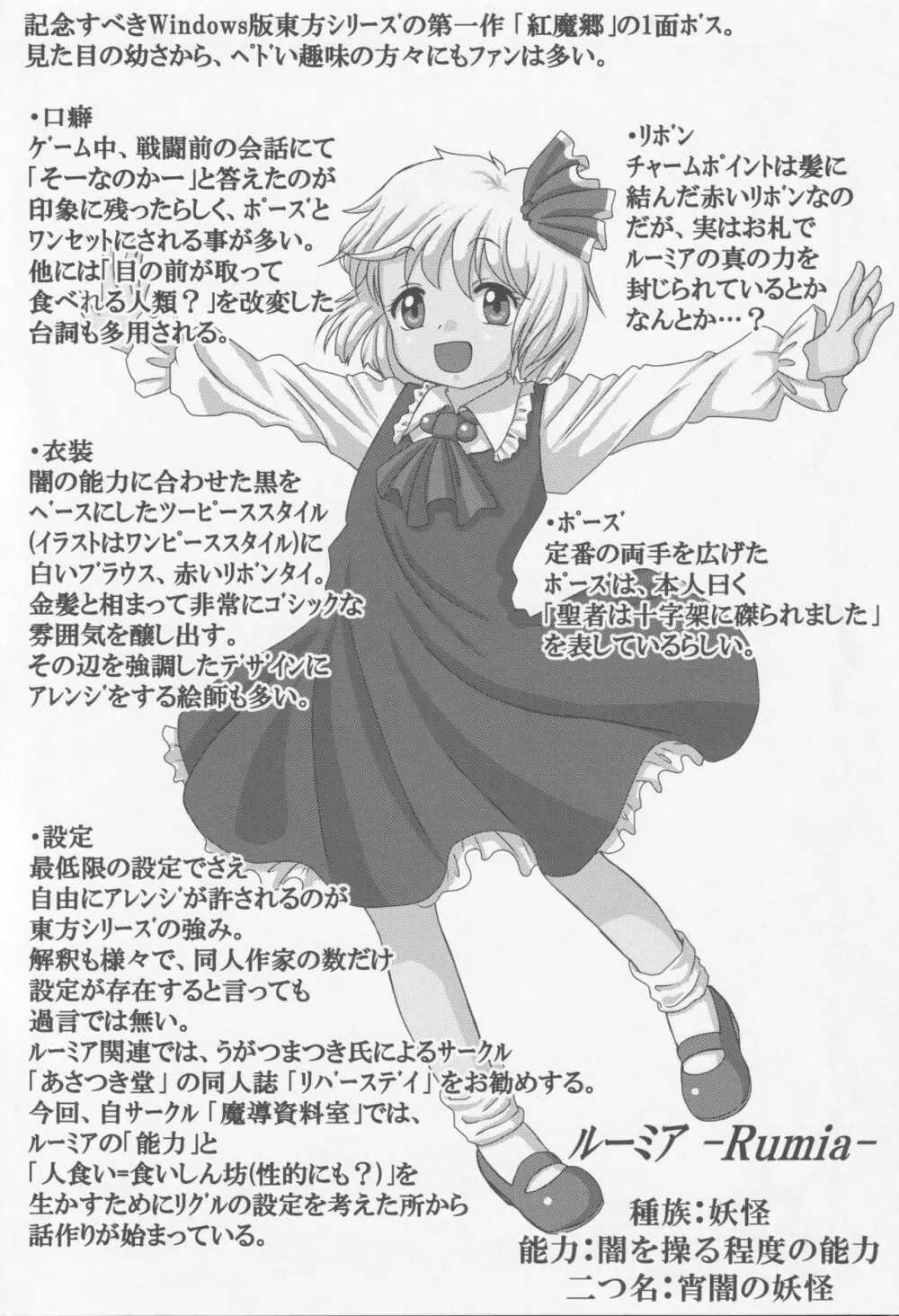 蛍の光は常闇に消ゆ - page23