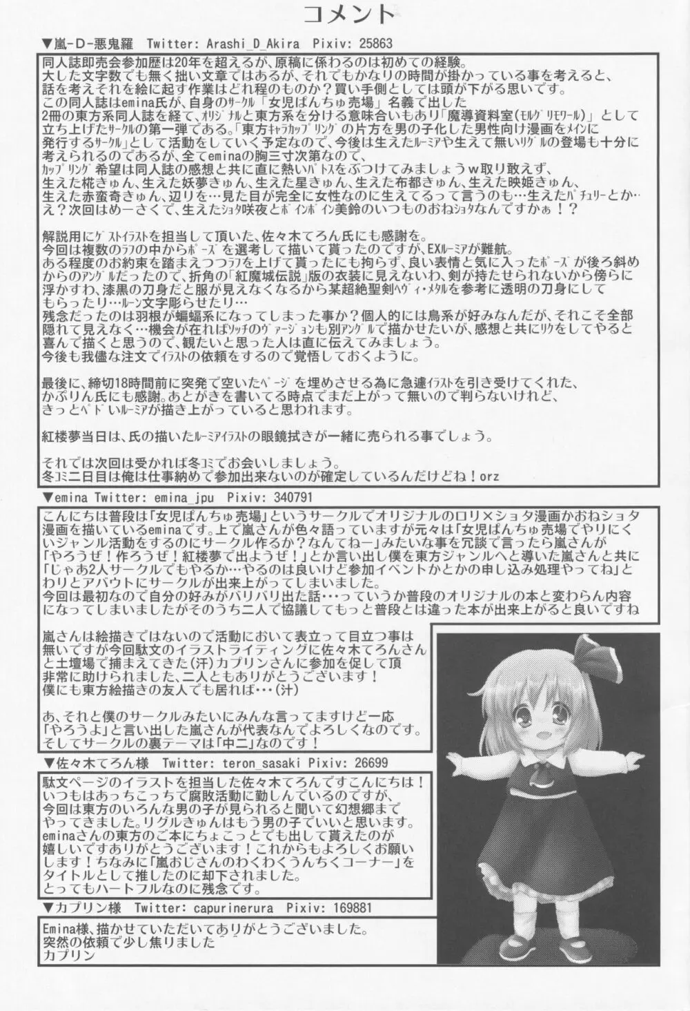 蛍の光は常闇に消ゆ - page28