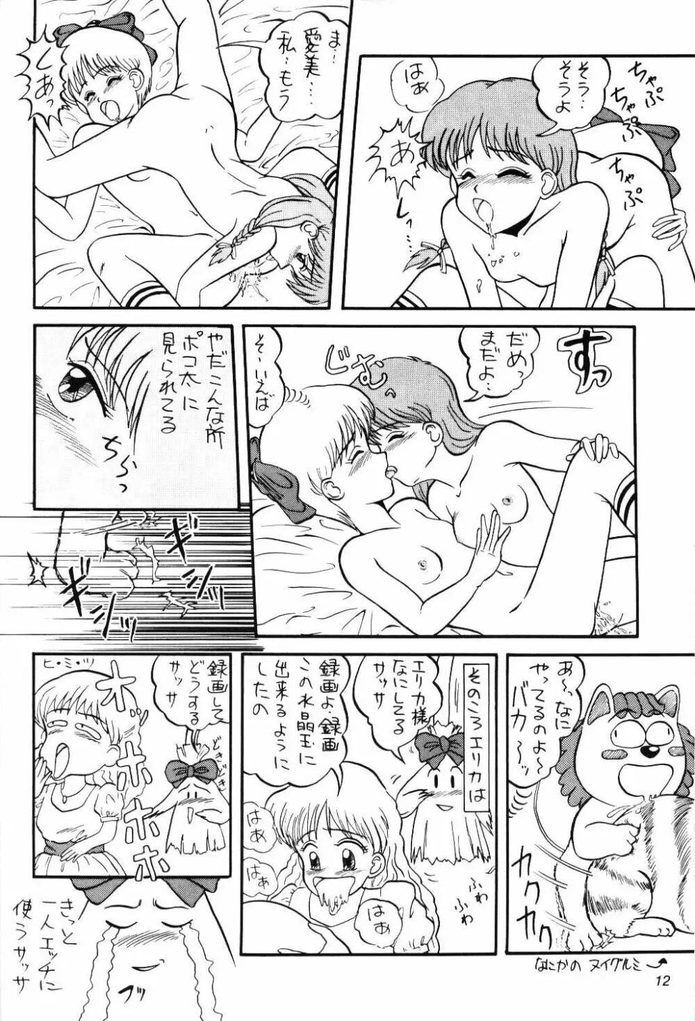 Magical Ribbon Special - page11