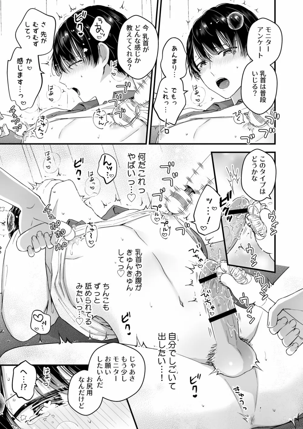 ハメ撮り! マジックミラートラック - page11