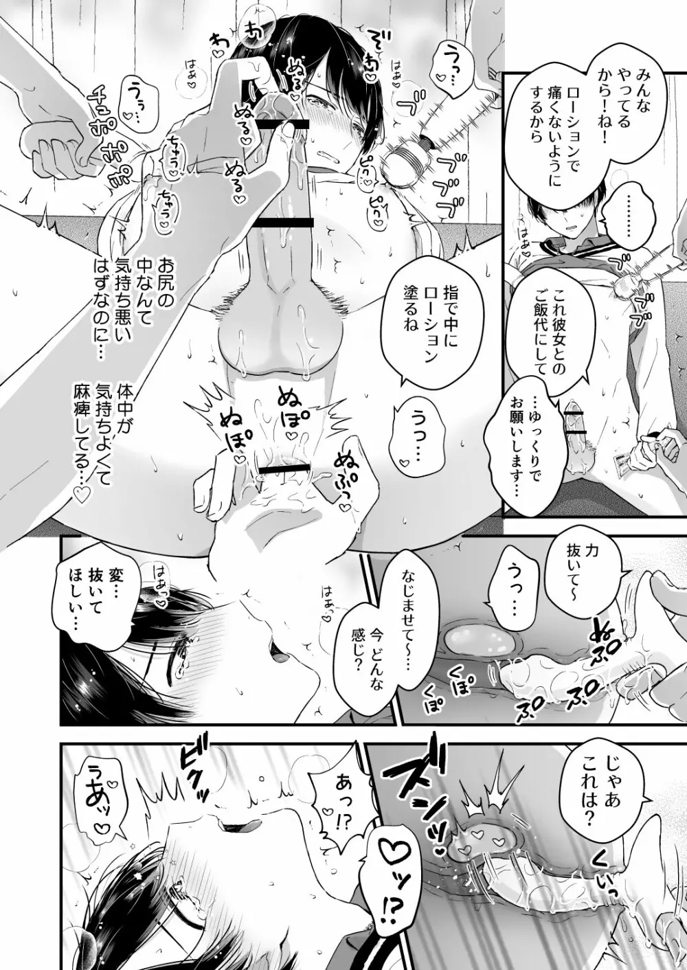 ハメ撮り! マジックミラートラック - page12