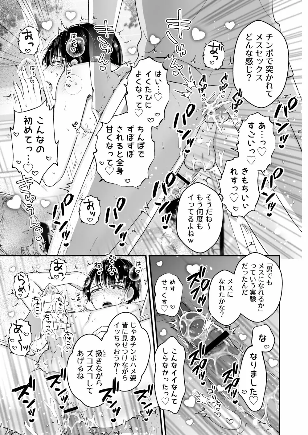 ハメ撮り! マジックミラートラック - page25