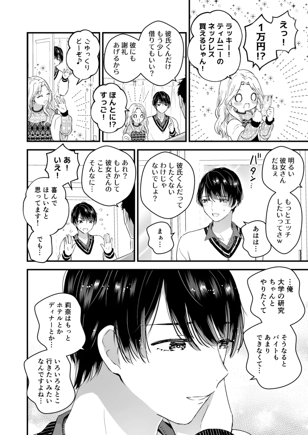 ハメ撮り! マジックミラートラック - page6