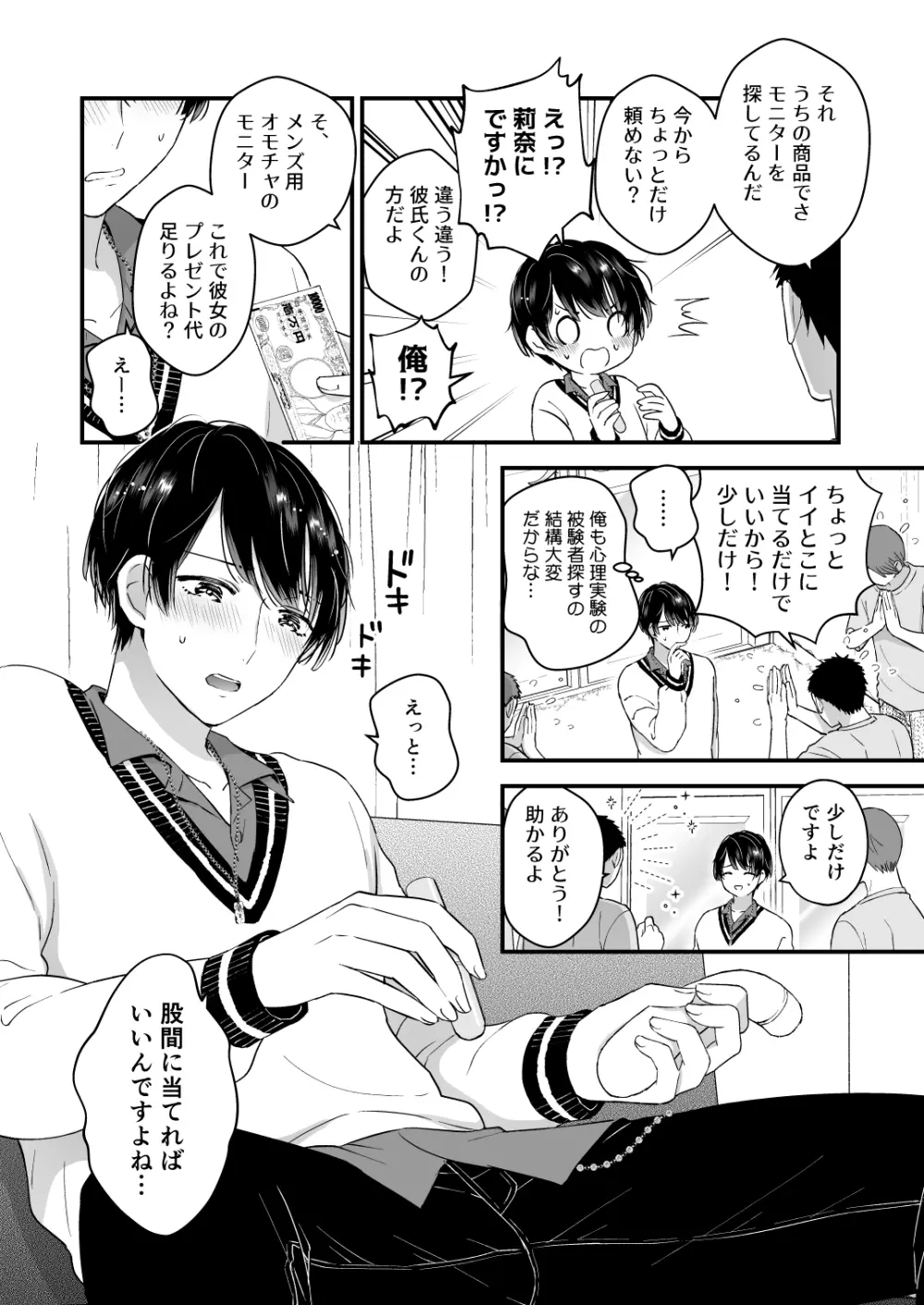 ハメ撮り! マジックミラートラック - page8