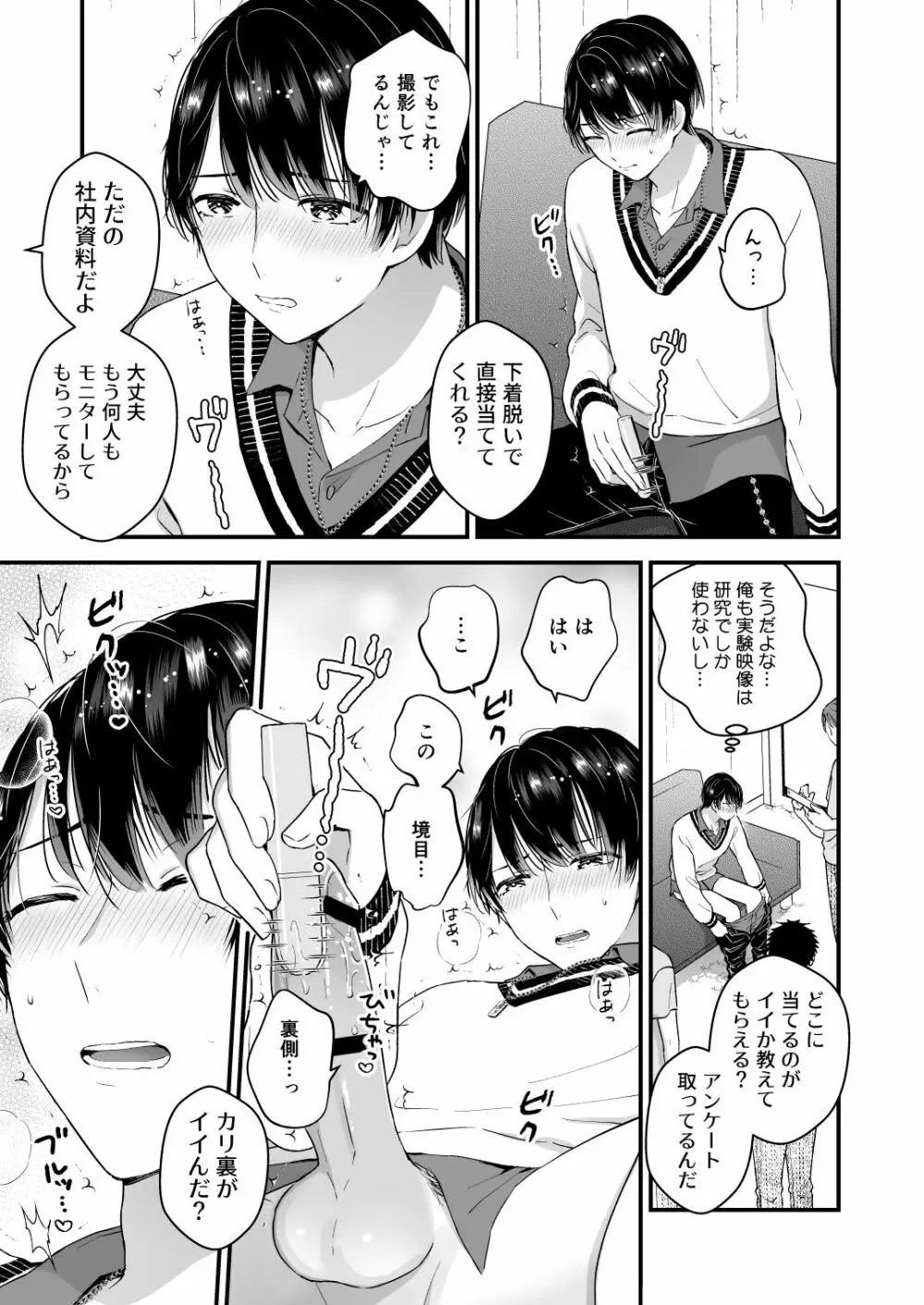 ハメ撮り! マジックミラートラック - page9