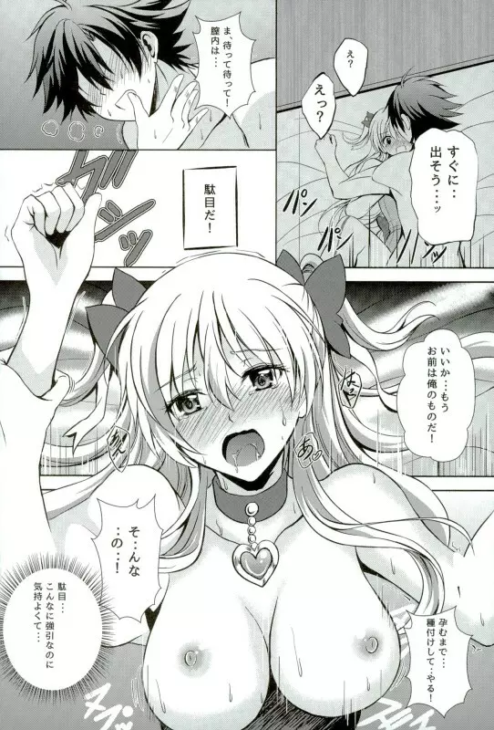 まじかるアリサの一番恥ずかしい夜 - page11