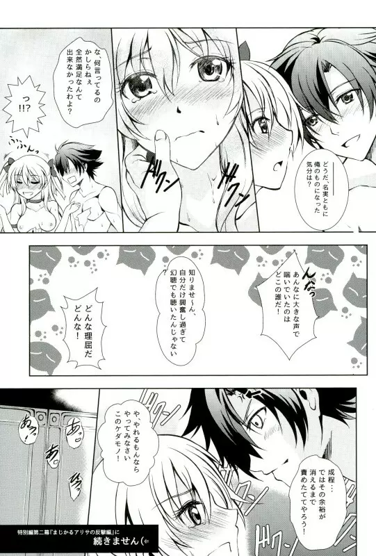 まじかるアリサの一番恥ずかしい夜 - page14