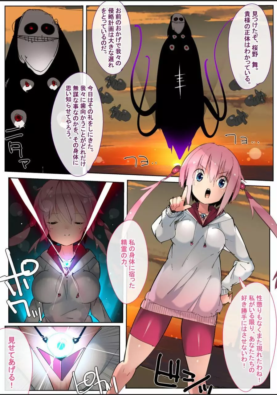 魔法少女は快楽なんかに負けません! - page2