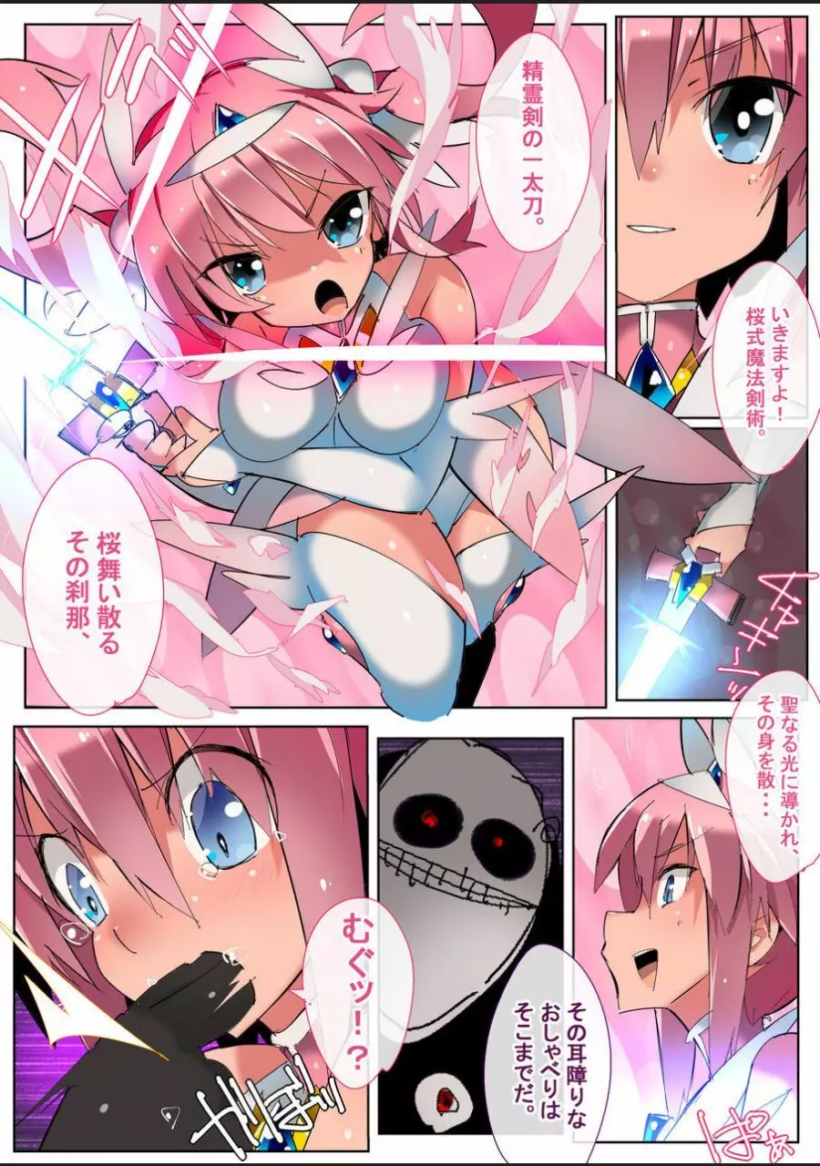 魔法少女は快楽なんかに負けません! - page4