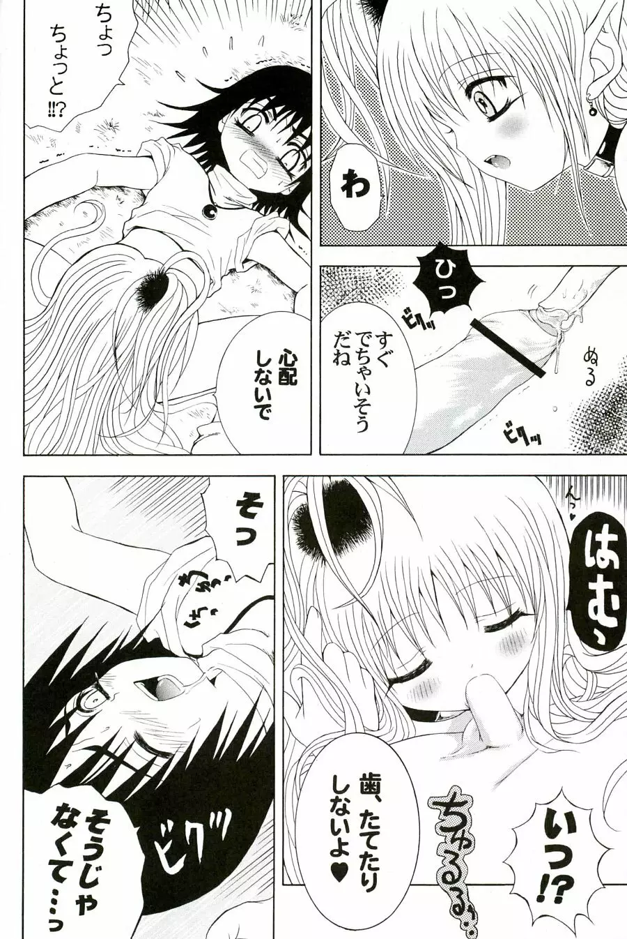 LOVE DEEPLY - page10