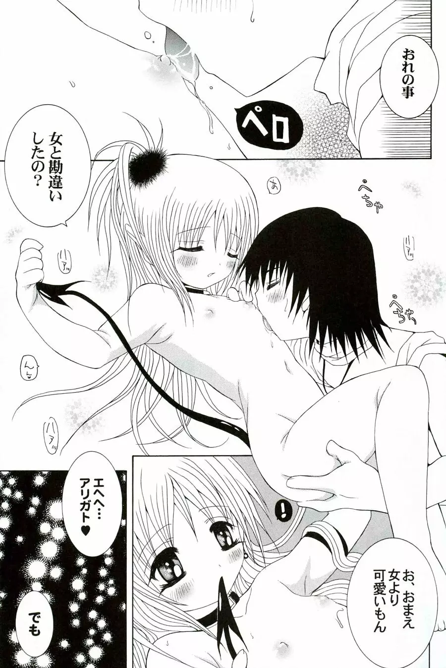 LOVE DEEPLY - page13