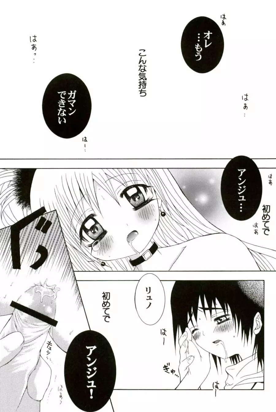 LOVE DEEPLY - page19