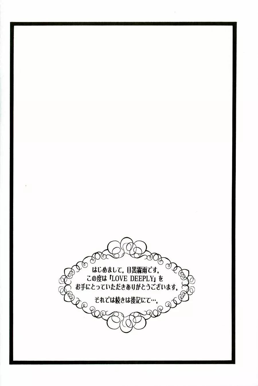 LOVE DEEPLY - page2
