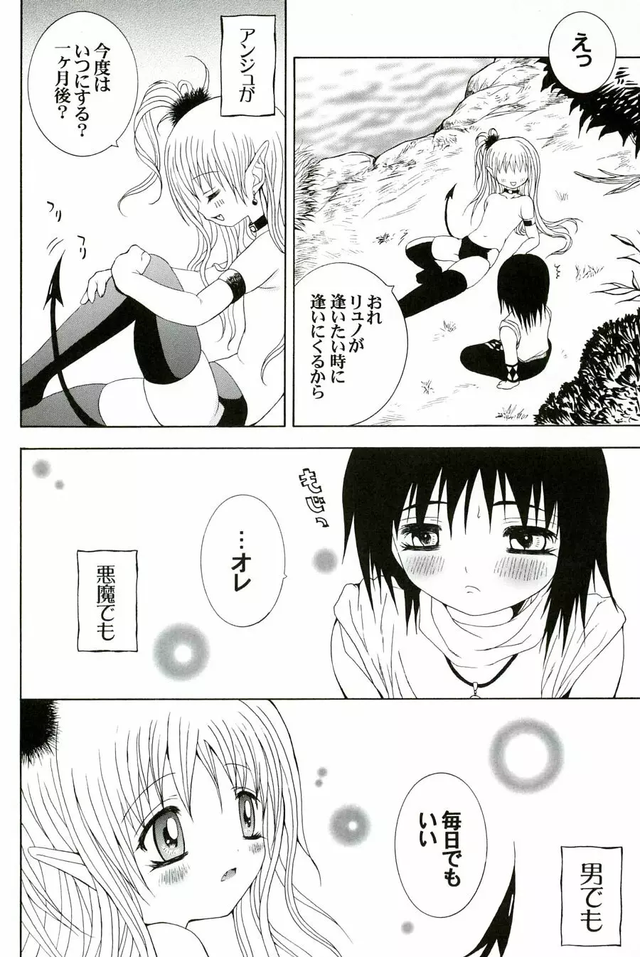 LOVE DEEPLY - page24