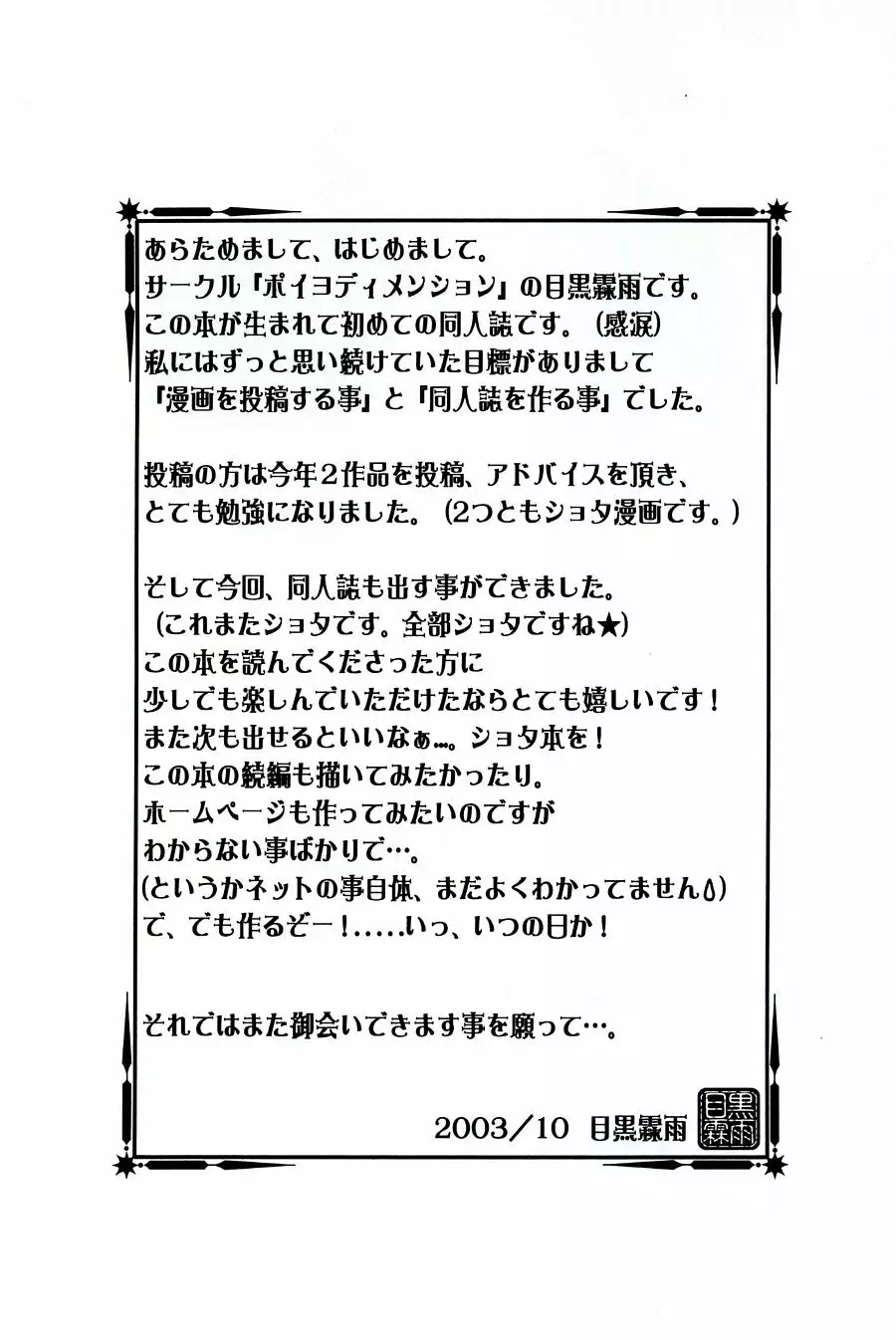 LOVE DEEPLY - page27