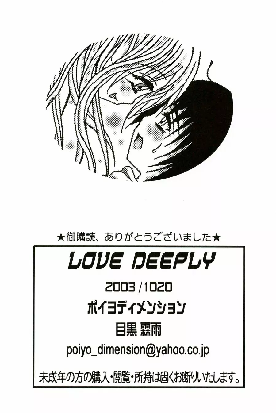 LOVE DEEPLY - page28