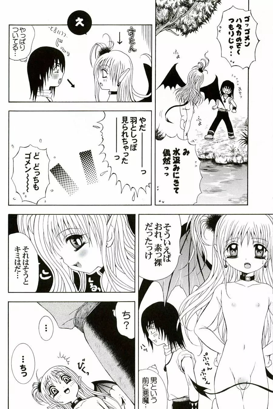 LOVE DEEPLY - page6