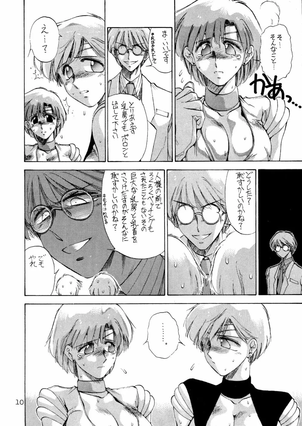 ピエール・オーギュスト・ルノワールの苦悩 - page11