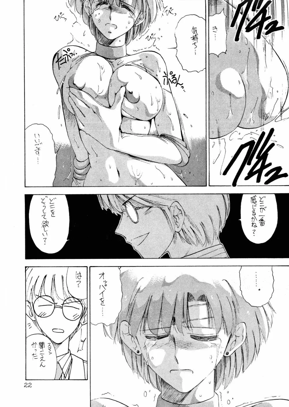 ピエール・オーギュスト・ルノワールの苦悩 - page23