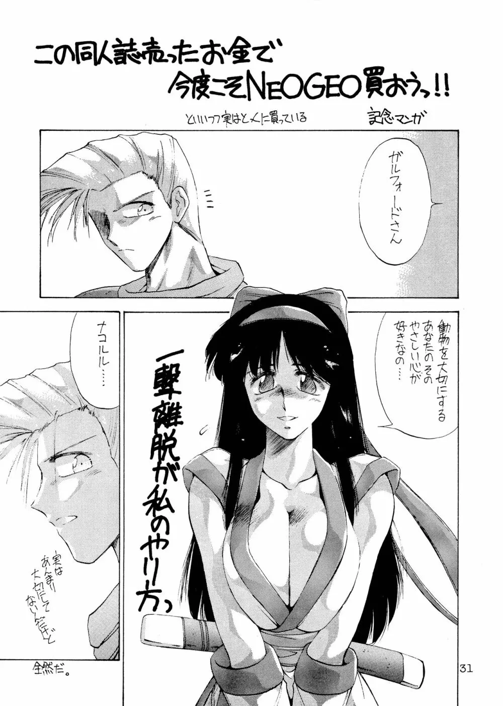 ピエール・オーギュスト・ルノワールの苦悩 - page32