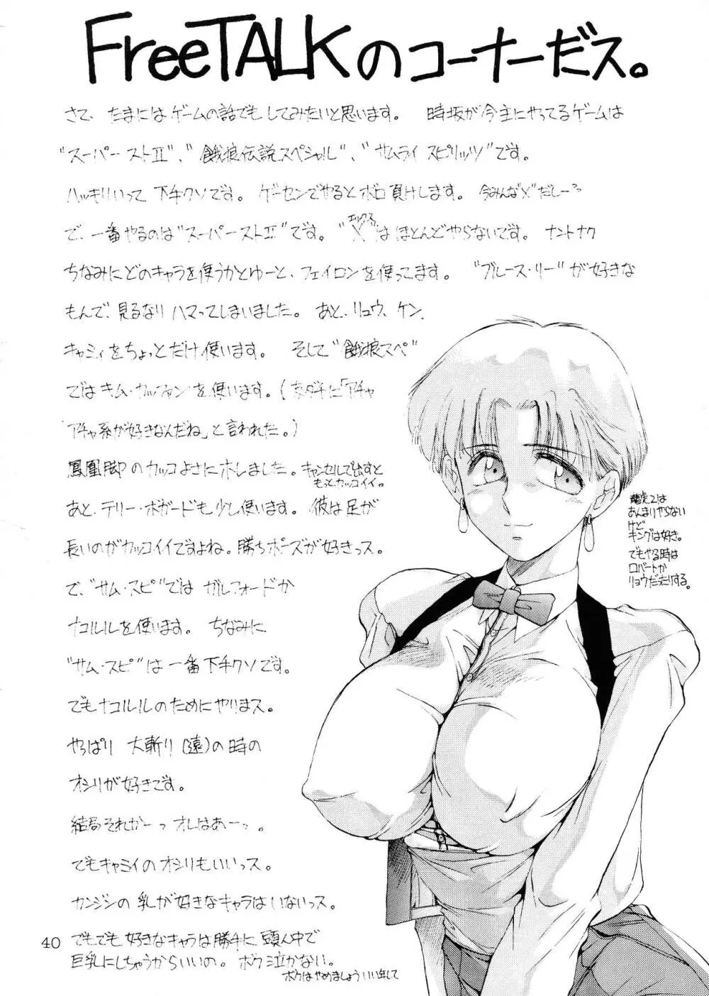 ピエール・オーギュスト・ルノワールの苦悩 - page41
