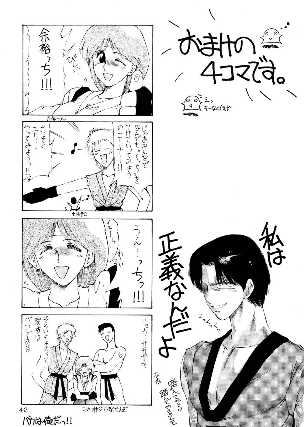 ピエール・オーギュスト・ルノワールの苦悩 - page43