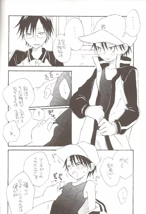 スイミング・スクール - page11