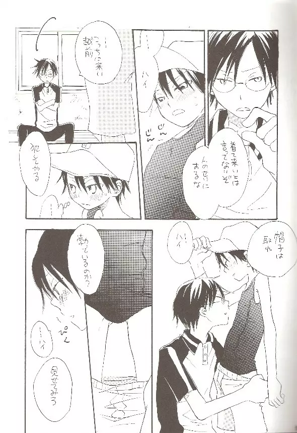 スイミング・スクール - page12