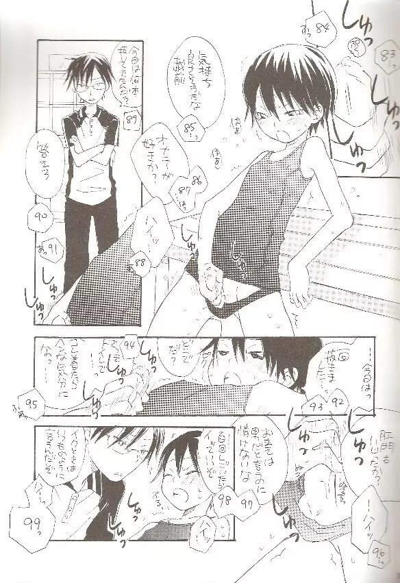 スイミング・スクール - page14