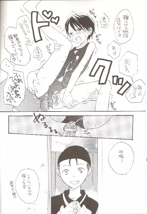 スイミング・スクール - page21