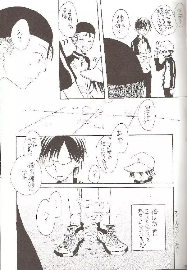 スイミング・スクール - page22