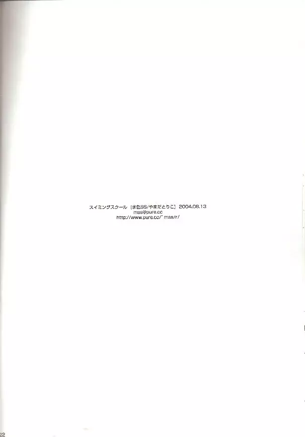 スイミング・スクール - page25