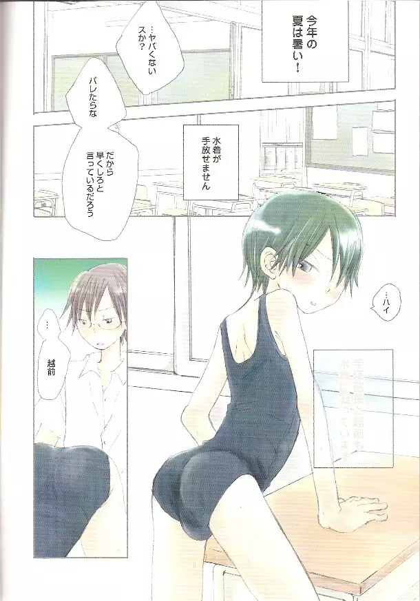 スイミング・スクール - page3