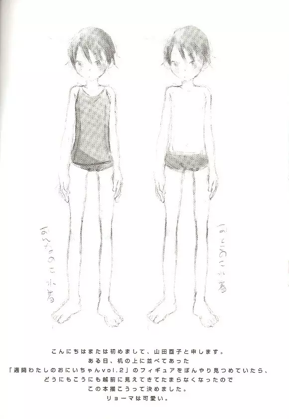 スイミング・スクール - page7