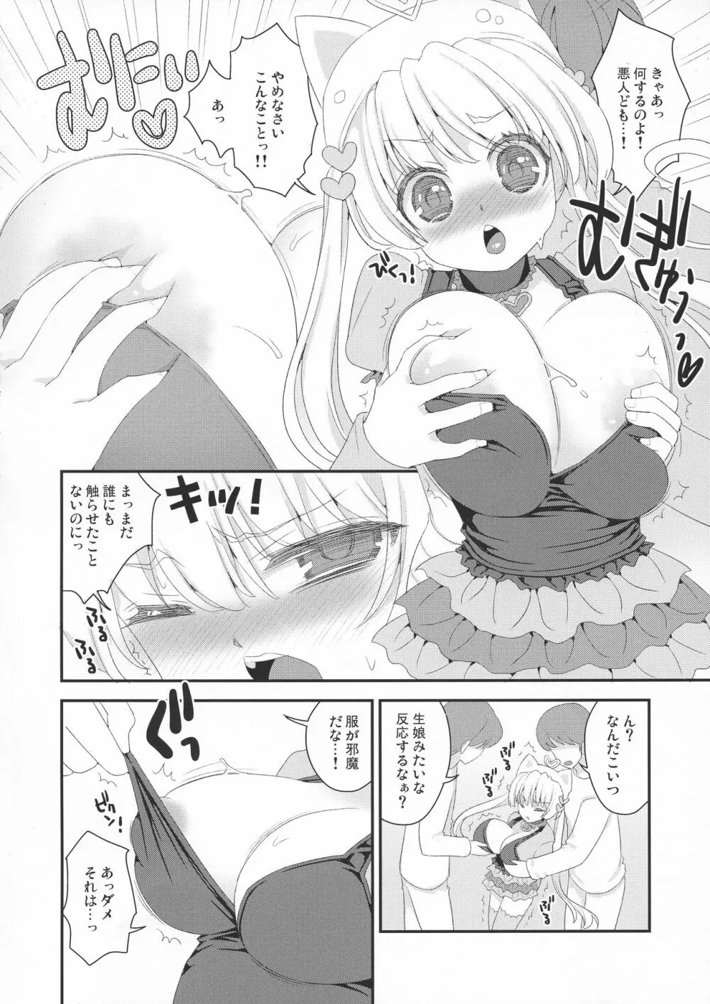ちんこプロポーションX - page8