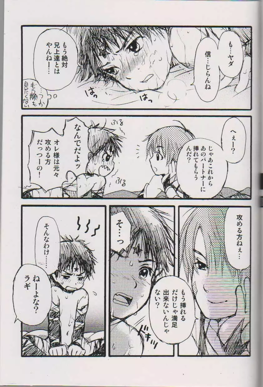 ORESAMA DEVIL 6 - page10