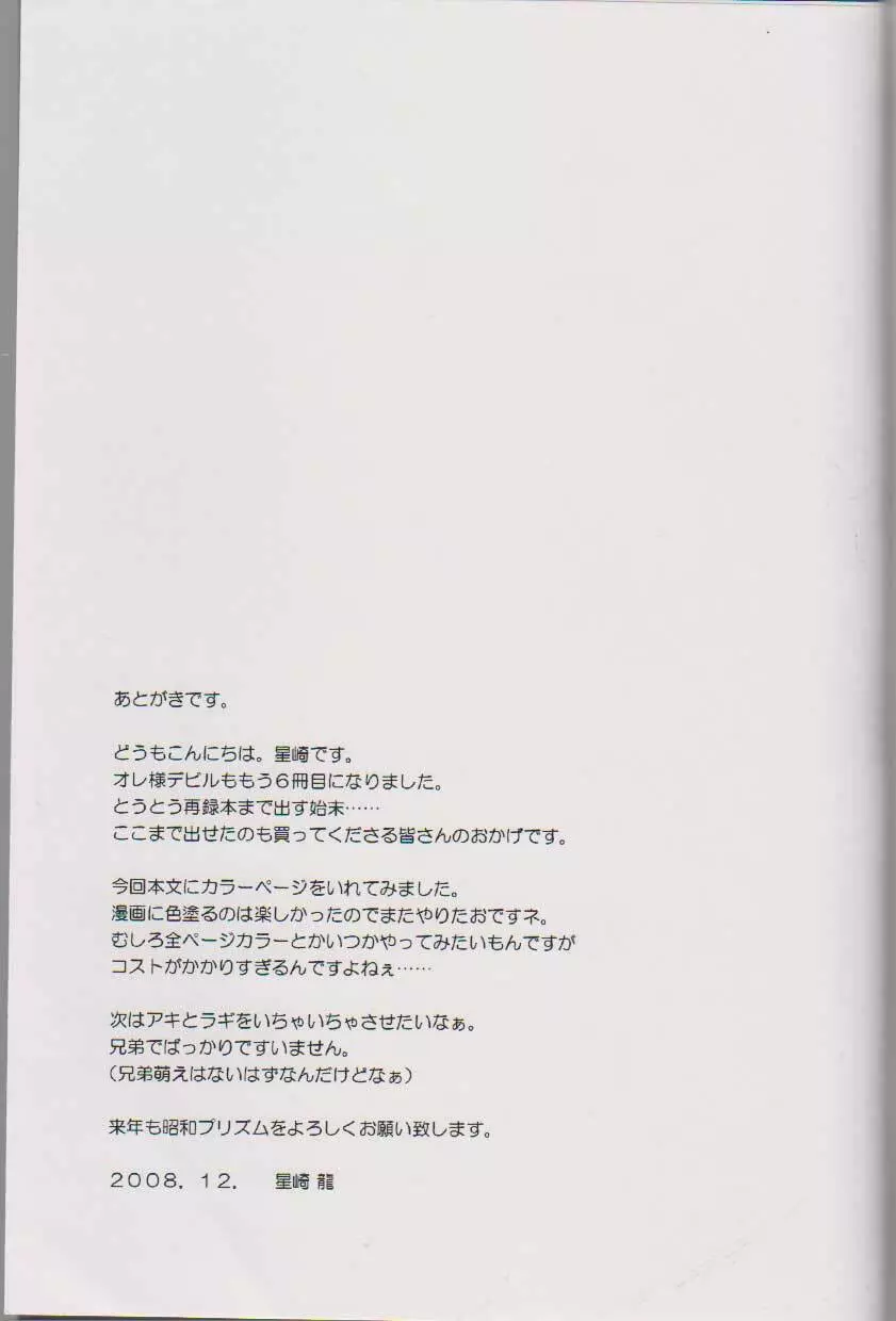 ORESAMA DEVIL 6 - page12