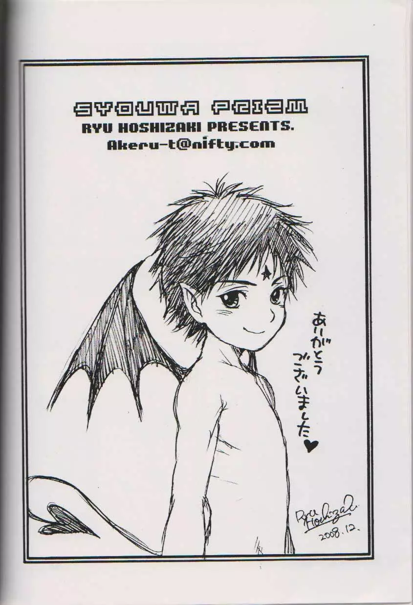ORESAMA DEVIL 6 - page13