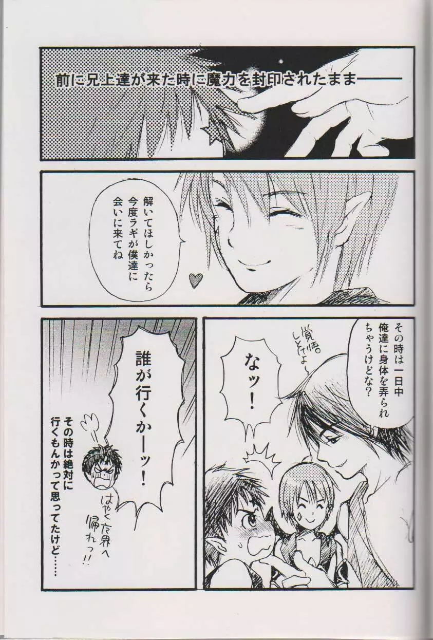 ORESAMA DEVIL 6 - page6
