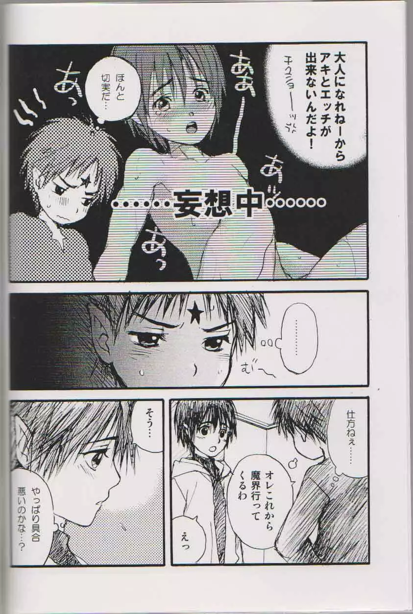 ORESAMA DEVIL 6 - page7