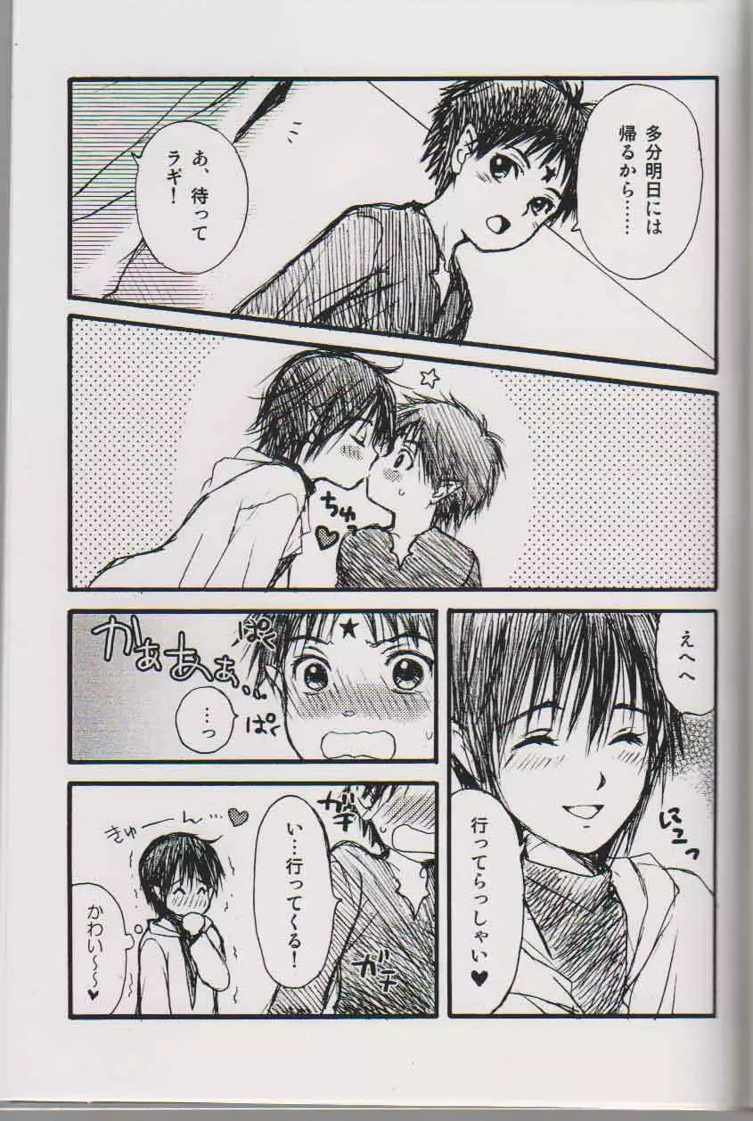 ORESAMA DEVIL 6 - page8