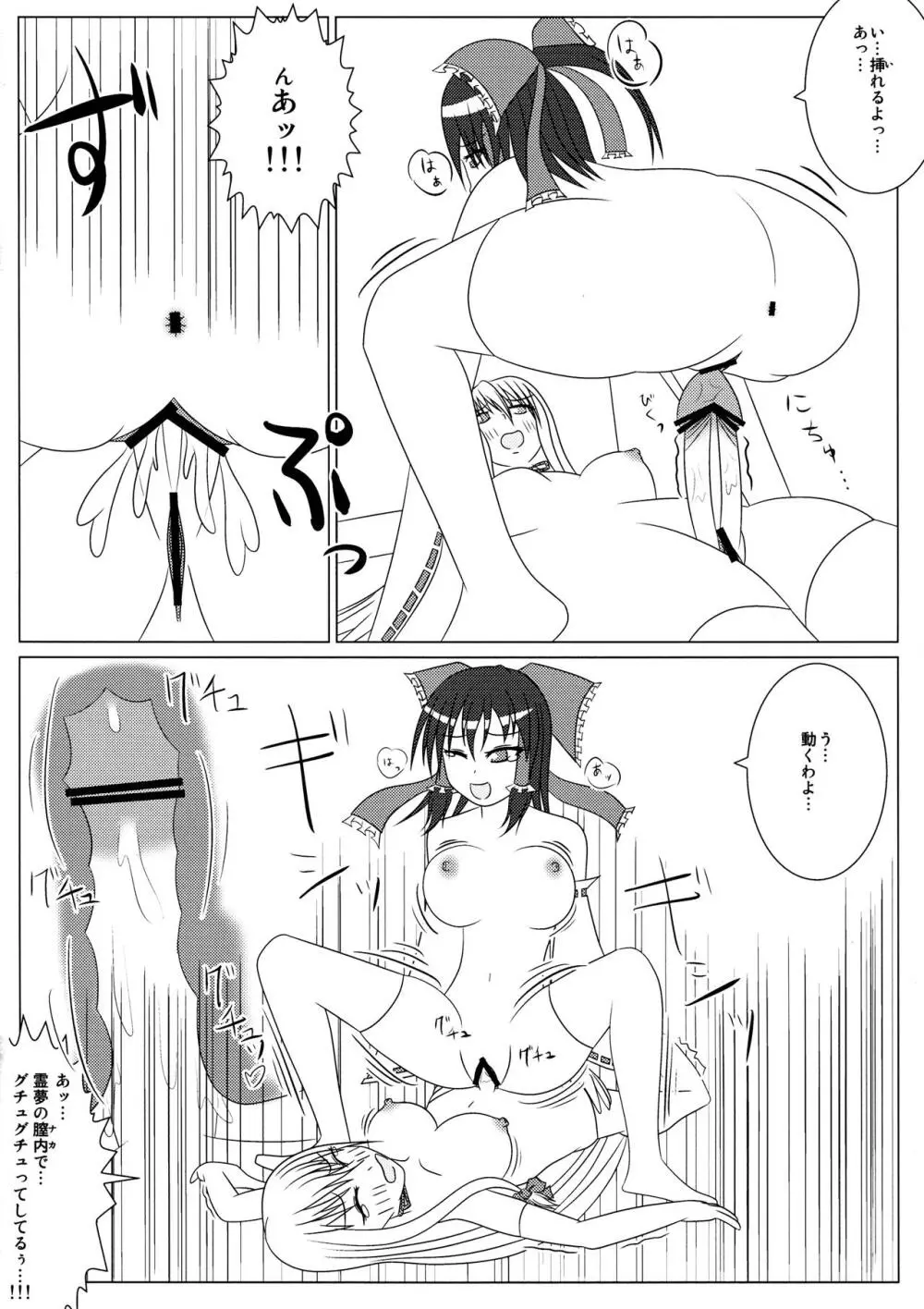 紫と霊夢のH日記 ～ゆかれいむふたなりえっち本～ - page10