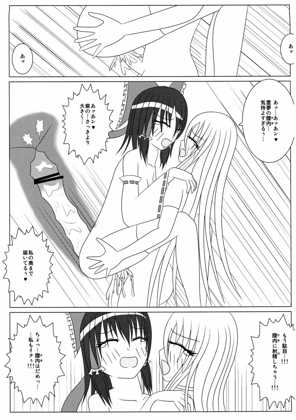 紫と霊夢のH日記 ～ゆかれいむふたなりえっち本～ - page13