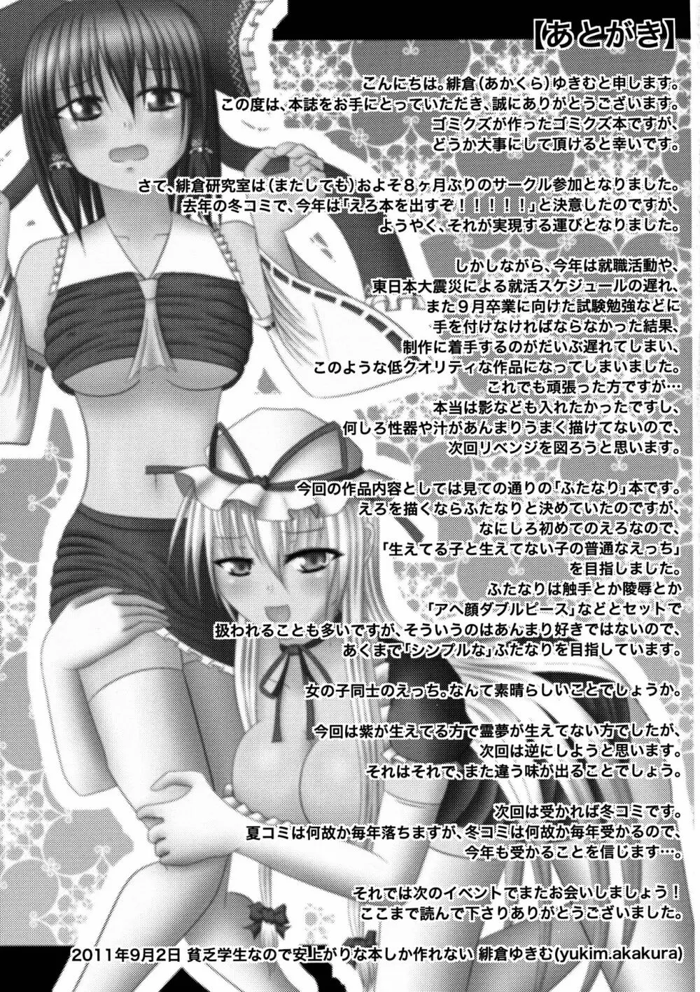 紫と霊夢のH日記 ～ゆかれいむふたなりえっち本～ - page15