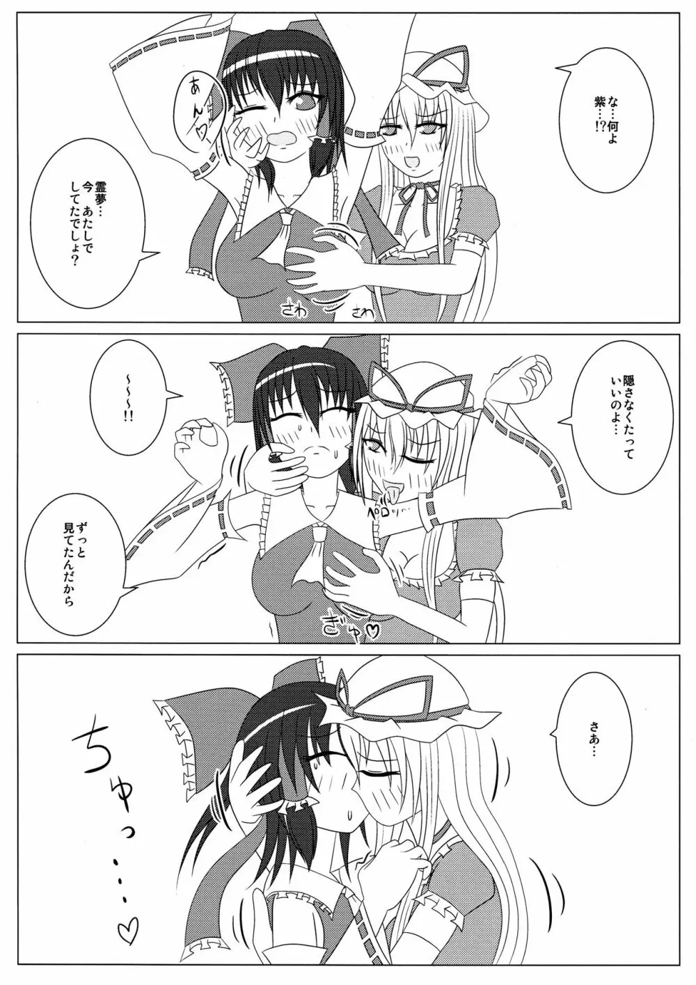 紫と霊夢のH日記 ～ゆかれいむふたなりえっち本～ - page3