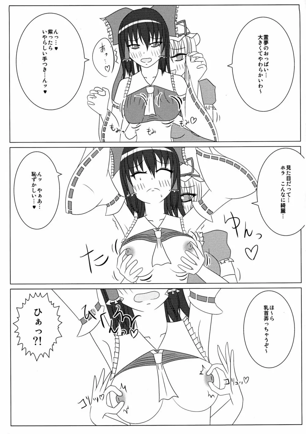 紫と霊夢のH日記 ～ゆかれいむふたなりえっち本～ - page4
