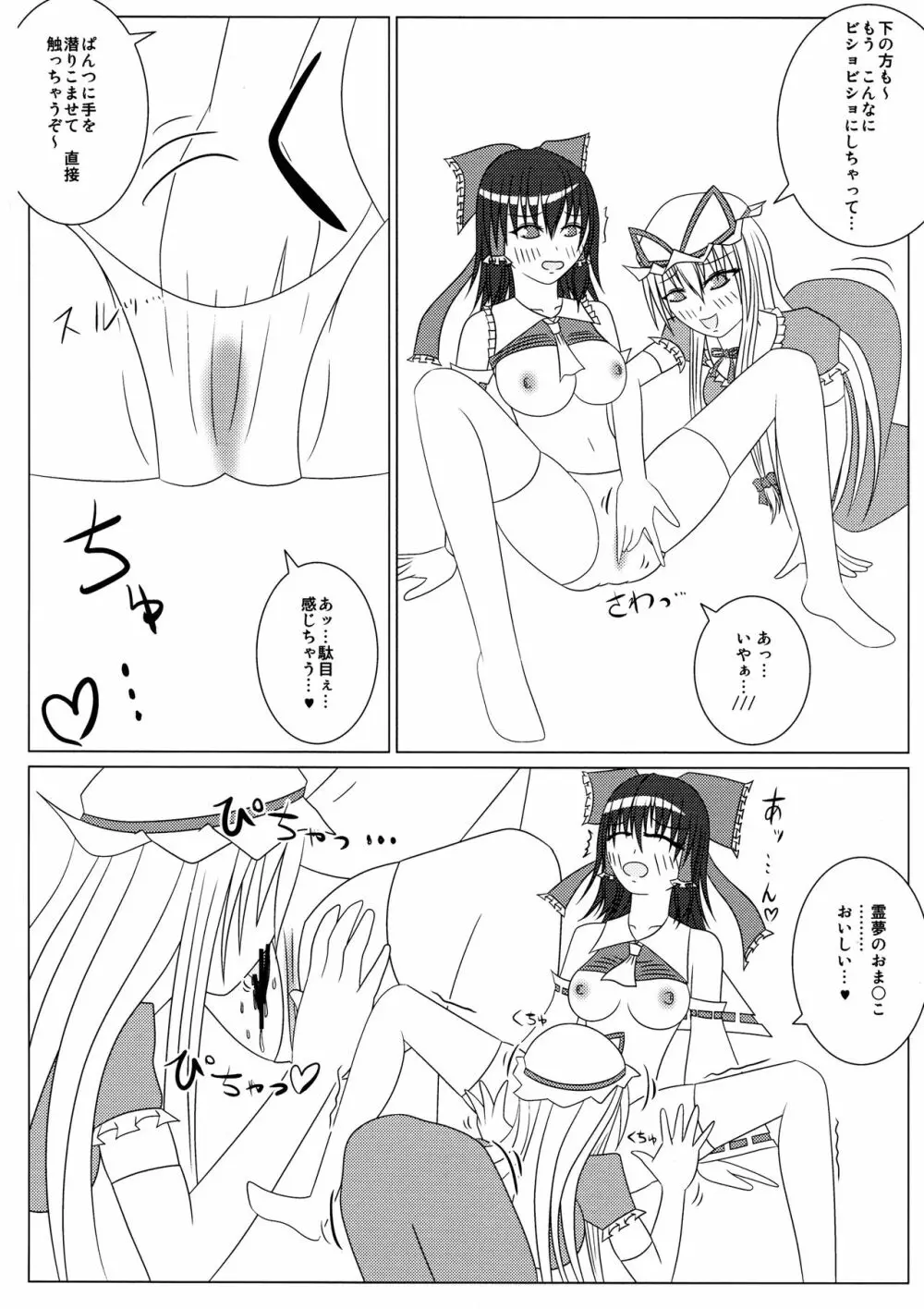 紫と霊夢のH日記 ～ゆかれいむふたなりえっち本～ - page5